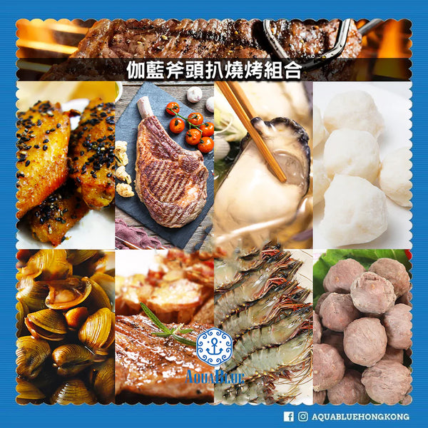 伽藍斧頭扒燒烤組合 (5-7人) | Aquablue Tomahawk Steak BBQ Set (5-7 persons)
