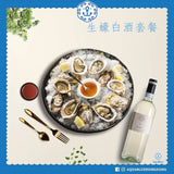 伽藍生蠔白酒套餐 (2人) | Aquablue Soave Oyster Set (2persons)