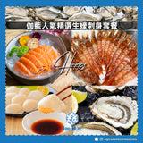 伽藍人氣精選生蠔刺身套餐 (3-4人) | AquaBlue Best Picks Oysters and Sashimi Set  (3-4 persons)