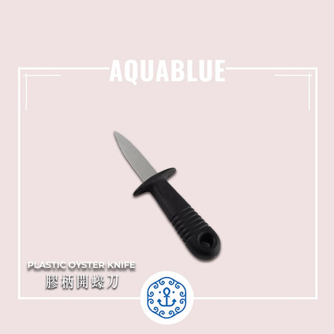 開蠔刀 | Oyster Knife