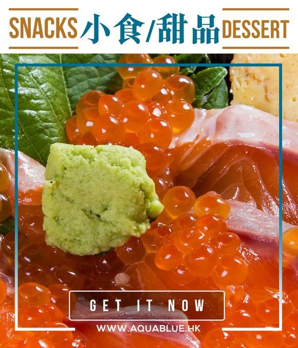 小食/甜品|Aquablue 伽藍聚會食品