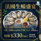 [快閃優惠] 平！靚！正！8隻法國生蠔 |  [Flash Offer] Value! Fresh! Fantastic! 8 French Oysters