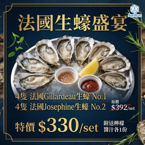 [快閃優惠] 平！靚！正！8隻法國生蠔 |  [Flash Offer] Value! Fresh! Fantastic! 8 French Oysters