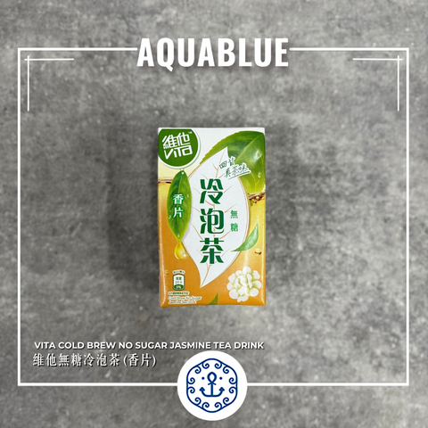 維他無糖冷泡茶 (香片) 250ml | VITA Cold Brew No Sugar Jasmine Tea Drink 250ml