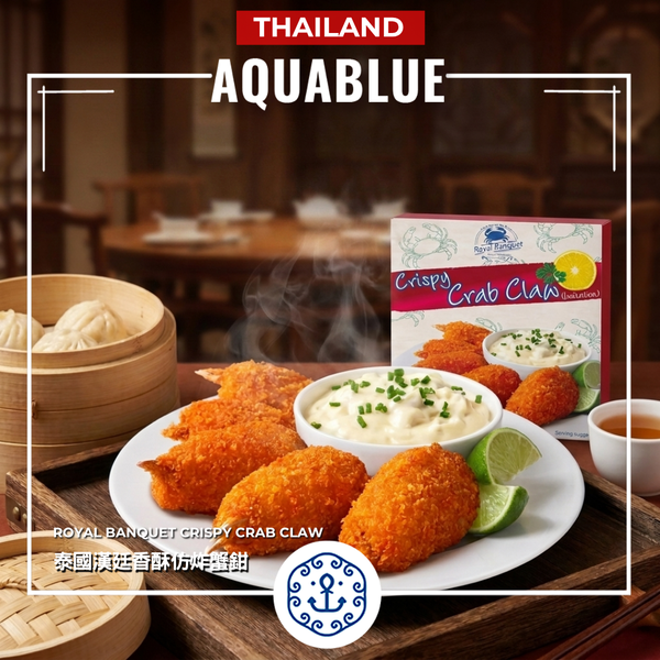 泰國漢廷香酥仿炸蟹鉗 240g (8隻裝)| Royal Banquet Crispy Crab Claw 240g (8 pcs)