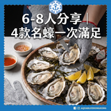 【伽藍蠔味套餐】28隻精緻法國生蠔海鮮即食拼盤 - 適合6-8人 |  Aquablue Oyster Taste Set