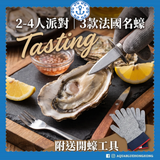 【伽藍蠔食套餐】精選法國生蠔海鮮到會套餐 - 適合2-4人 |  Aquablue Oyster Set