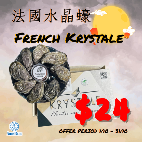 【本月特價】法國水晶蠔 (No.2) French Krystale | (Special Price) French Krystale (No.2)