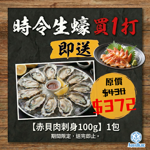 時令生蠔 [新鮮即食] | Seasonal Oyster