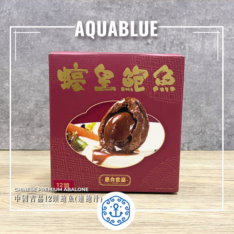 中國吉品12頭鮑魚(連鮑汁) [需烹調] |Chinese Premium Abalone (with Abalone Sauce)