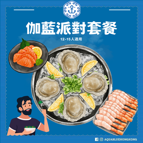 12-15人派對套餐 [需預早一天預訂] | Aquablue Party Set for 12-15 people [Need Pre-order]