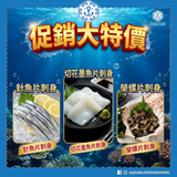 促銷大優惠套餐 Set B (刺身針魚片、墨魚片、榮螺片) | Promotion Special Set B ( Sayori Sashimi, Sliced Cuttlefish Sashimi,  Sazae Slice Sashimi)