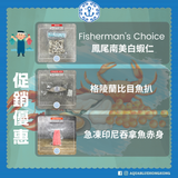 【促銷優惠 1】急凍海產 | 【Special Promotion 1】Frozen Seafood