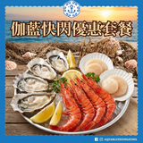 伽藍快閃優惠套餐 |  Aquablue Flash Oyster Feast