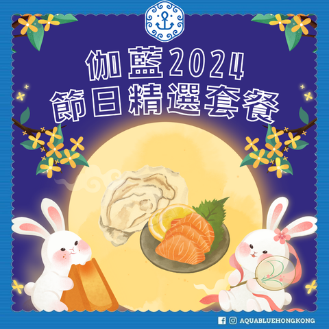 2024 節日精選套餐 (3-4人) | 2024 Holiday Special Set (3-4 persons)