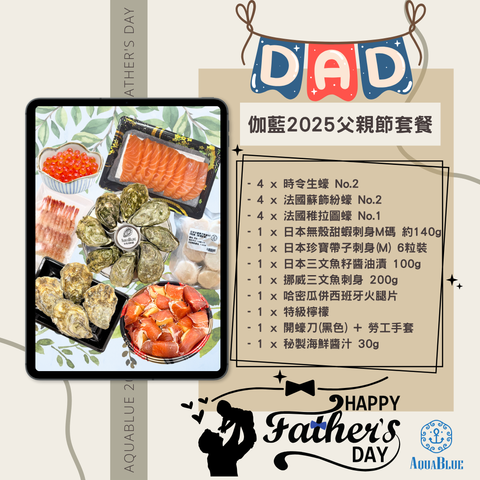 伽藍2025 父親節套餐 (3-5人) (需提前 1 天預訂) | Aquablue 2025 Father's Day (3-5 persons) (Need Pre-Order : 1 day)