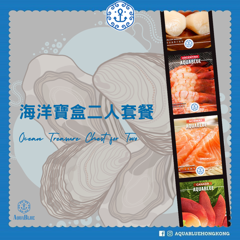 (需提早1天預訂) 海洋寶盒二人套餐 [新鮮即食] | (Need Pre-Order 1 day before) Ocean Treasure Chest for Two [Ready to serve]