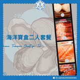 海洋寶盒二人套餐 [新鮮即食] | Ocean Treasure Chest for Two [Ready to serve]