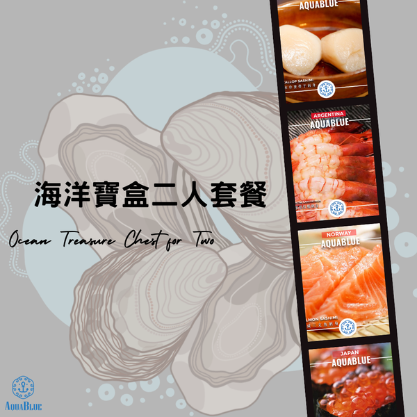 海洋寶盒二人套餐 [新鮮即食] (需提早1-2天預訂) | Ocean Treasure Chest for Two [Ready to serve] (Need Pre-order before 1-2day)