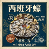 【本月特價】西班牙蠔 No.1 Spanish Arousa (110-150g) [新鮮即食] | (Special Price) Spanish Arousa no.1 (110-150g)