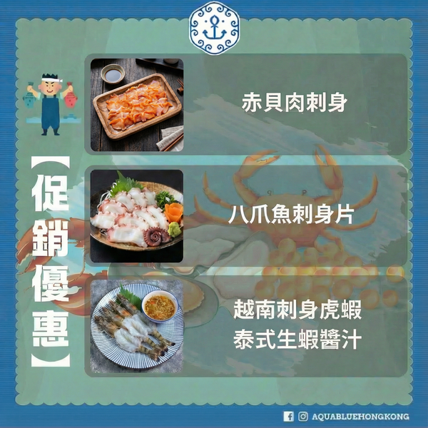 【促銷優惠 3】急凍刺身 | 【Special Promotion 3】Sashimi