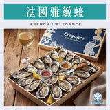 法國雅緻蠔 (No.2) French L'Elegance (原箱24隻裝) (需預早一星期前預訂)| French L'Elegance (No.2) (24Pc Set) (Need Pre-order: 1week)