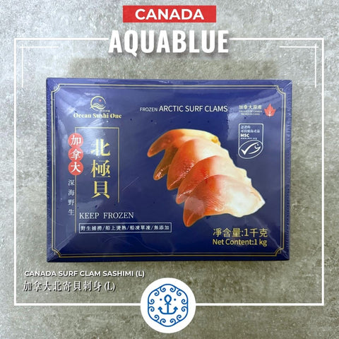 加拿大北寄貝刺身 (L) 1kg裝 [解凍即食] | Canada Surf Clam Sashimi (L) 1kg [Edible after thawing]