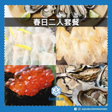 【季節限定】春日二人套餐 (1-2人) | 【Seasonal limited】Spring Oyster Set (1-2persons)