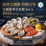 2026 伽藍父親節套餐 Set A (3-4人) | 2026 Aquablue Father's Day Set A (3-4peoples)