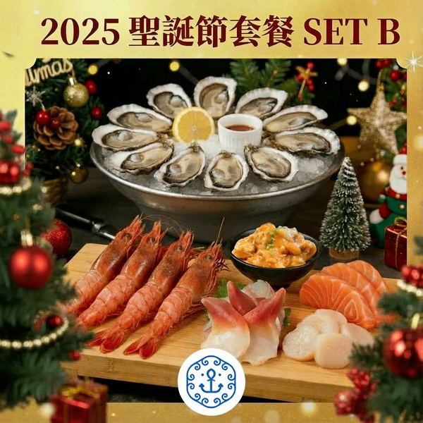 2025 聖誕節套餐 set B | 2025 Christmas Set B