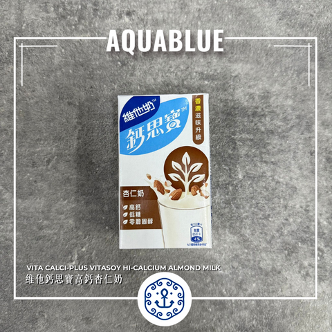 維他鈣思寶高鈣杏仁奶 250ml | VITA Calci-Plus Vitasoy Hi-Calcium Almond Milk 250ml