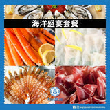 海洋盛宴套餐 (3-4人) (需提早1-2天預訂) | Ocean Feast Set (3-4 persons) (Need Pre-order)