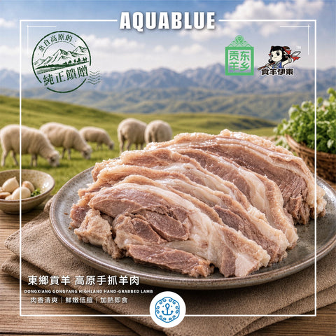 東鄉貢羊 [加熱食用]| Authentic Dongxiang Gongyang – Royal Tribute Lamb