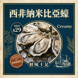 【本月特價】西非納米比亞蠔 Namibian Oyster 90-110g | (Special Price) Namibian Oyster 90-110g