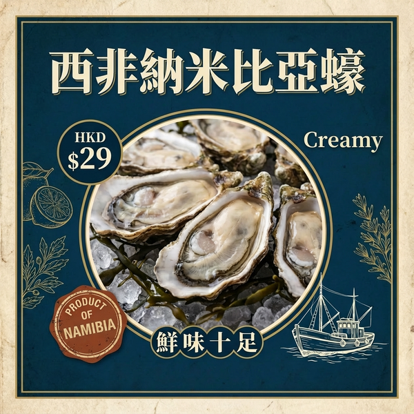 【本月特價】西非納米比亞蠔 Namibian Oyster 90-110g | (Special Price) Namibian Oyster 90-110g