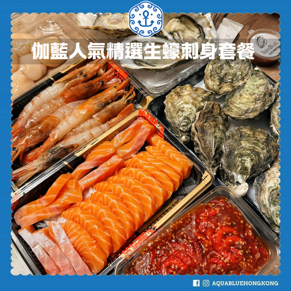 伽藍人氣精選生蠔刺身套餐 (3-4人) | AquaBlue Best Picks Oysters and Sashimi Set  (3-4 persons)