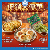 促銷大優惠套餐 Set A (西蘭花薯餅、芝士年糕、天婦羅魷魚) | Promotion Special Set A (Potato Cheese Broccoli Gratins, Cheese Mochi, Tempura Squid)