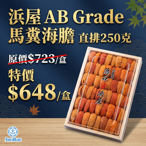 [限定數量] 富山水產 A Grade 馬糞海膽 直排 250g $679 | Japanese Sea Urchin AB Grade