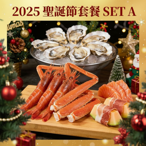 2025 聖誕節套餐 set A | 2025 Christmas Set A