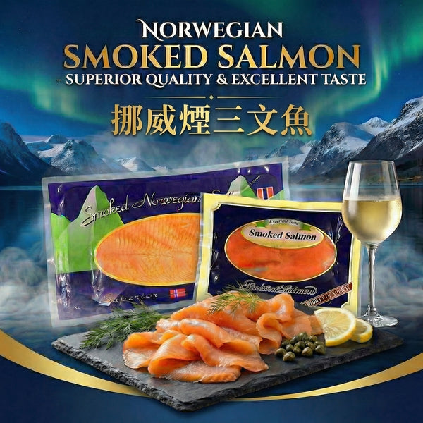 挪威煙三文魚 [解凍即食] | Norwegian Smoked Salmon [Edible after thawing]