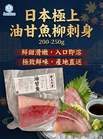 (未切) 日本油甘魚刺身 200-250g [解凍即食] | Frozen Japan Hamachi Sashimi 200-250g [Edible after thawing]