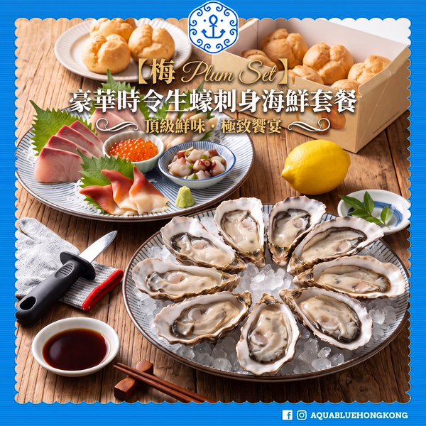 【梅 Plum Set】豪華時令生蠔刺身海鮮套餐 (適合2-4人) [油甘魚/劍魚腩/爆汁三文魚籽/連工具]  |Plum Set