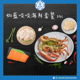 伽藍啖啖海鮮套餐(2-3人) | AquaBlue Seafood All the Way (2-3 persons)