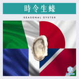時令生蠔 | Seasonal Oyster