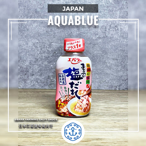 日本江原鹽味燒肉汁 215g |  Japanese Ebara Yakiniku Salty Sauce 215g