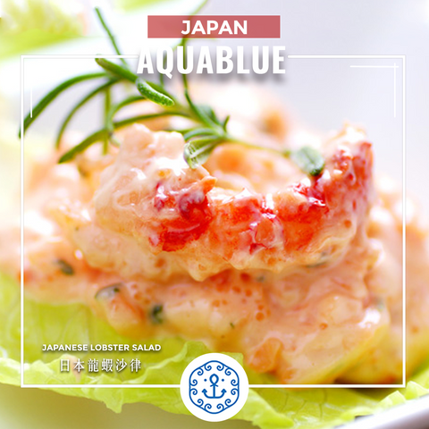 日本龍蝦沙律 約200g/1kg [解凍即食] | Japanese Frozen Lobster Salad ~200g/1kg [Edible after thawing]