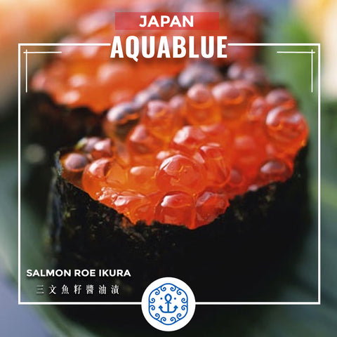 日本三文魚籽醬油漬  Japan Salmon Roe (Ikura) 